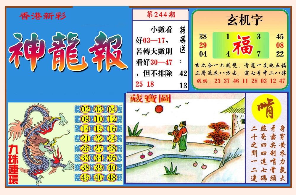 神龙报