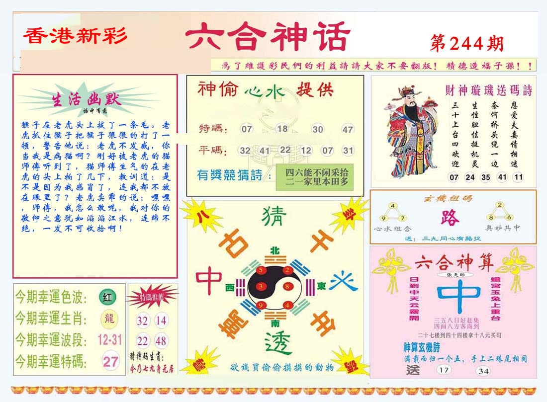 六合神话